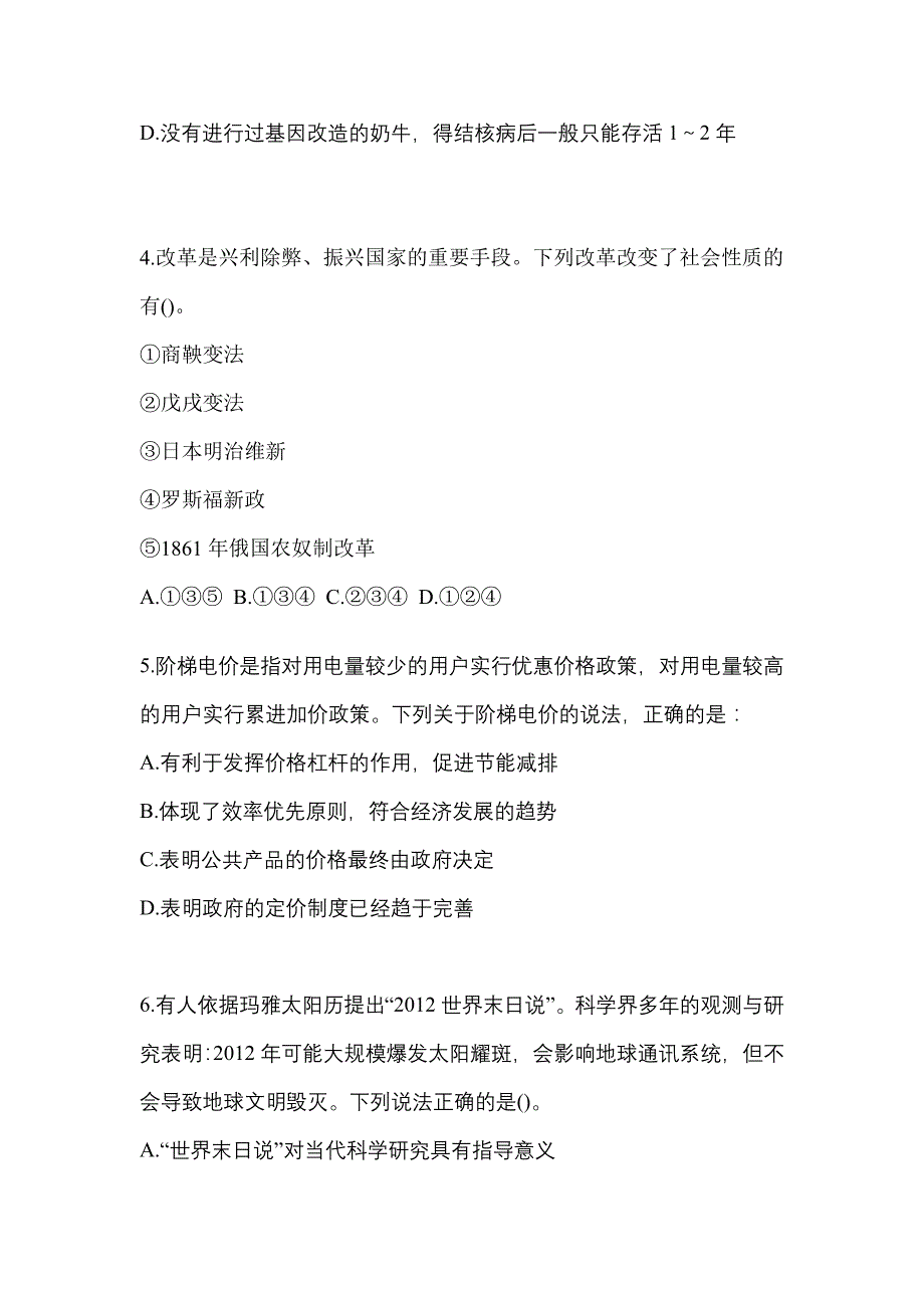 2021年黑龙江省双鸭山市国家公务员行政职业能力测验预测试题(含答案)_第2页