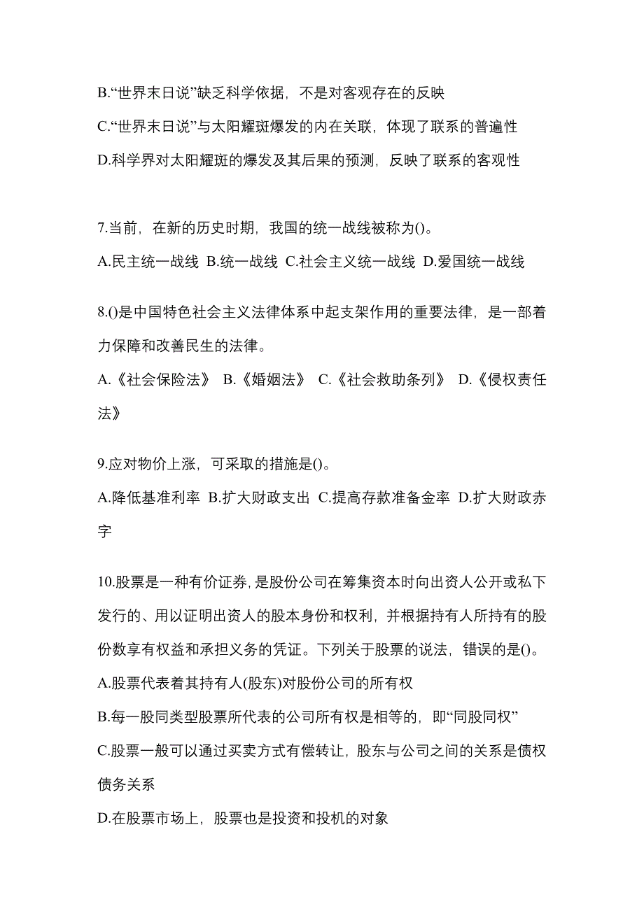 2021年黑龙江省双鸭山市国家公务员行政职业能力测验预测试题(含答案)_第3页