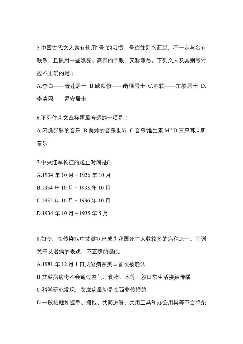 2021年湖南省株洲市国家公务员行政职业能力测验模拟考试(含答案)_第2页