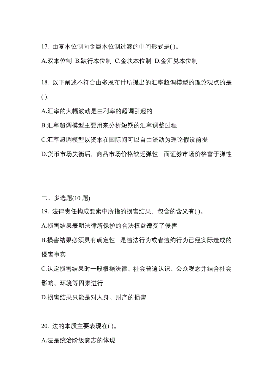 2021年河南省新乡市考研专业综合测试卷(含答案)_第4页