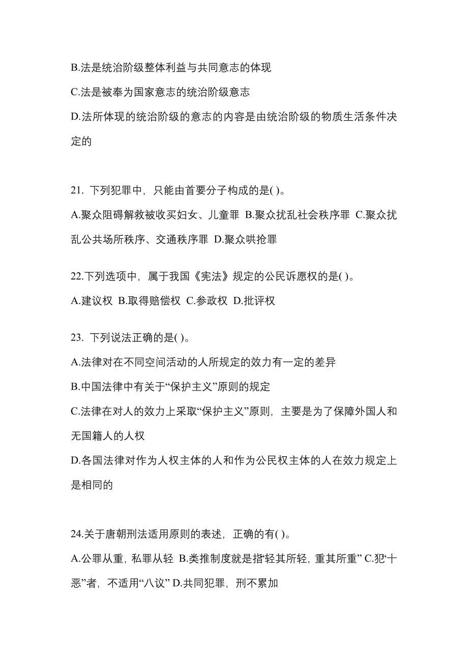2021年河南省新乡市考研专业综合测试卷(含答案)_第5页