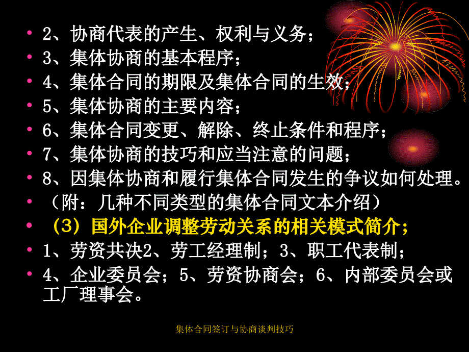 集体合同签订与协商谈判技巧课件_第4页