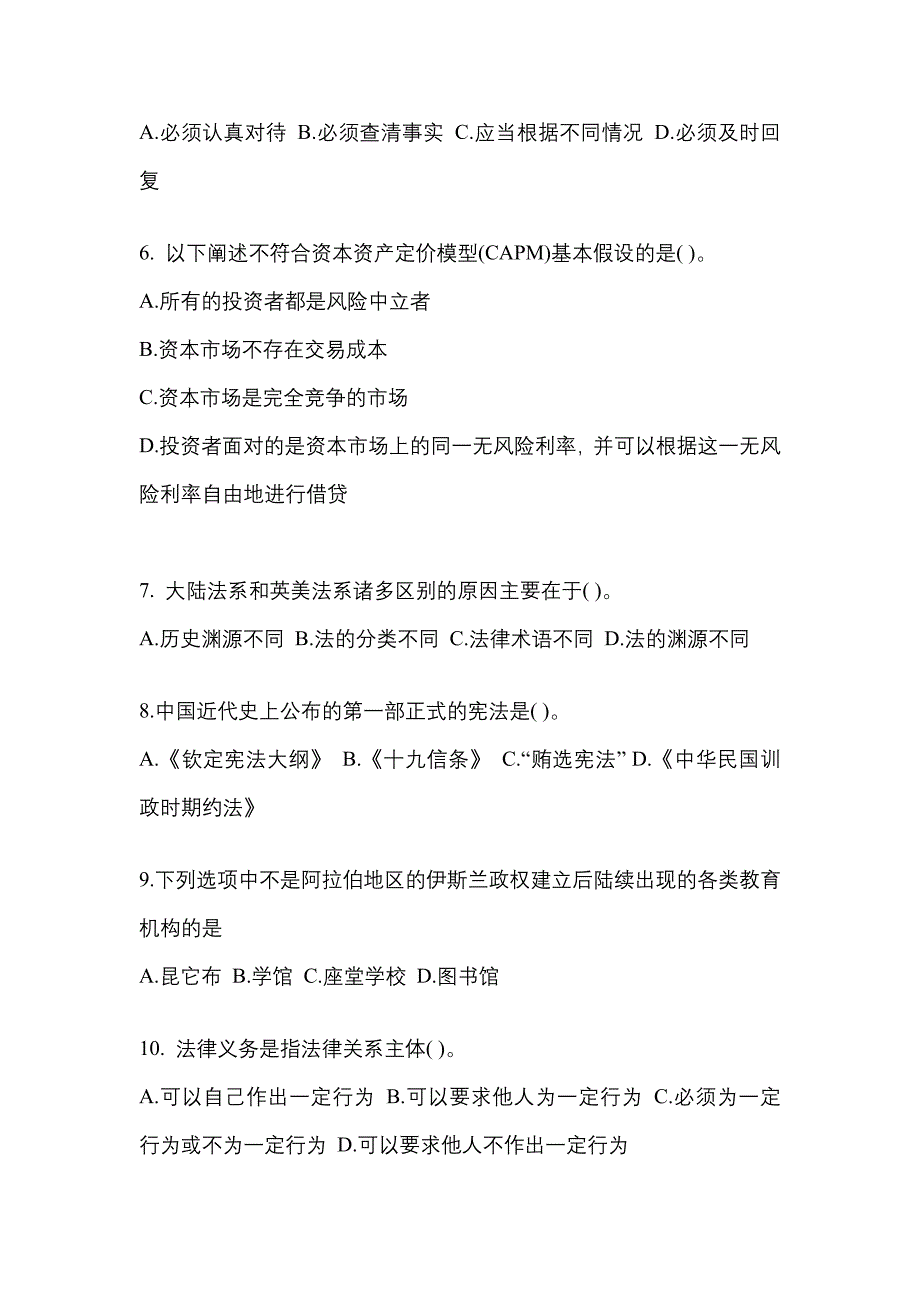 2022年内蒙古自治区锡林郭勒盟考研专业综合真题(含答案)_第2页