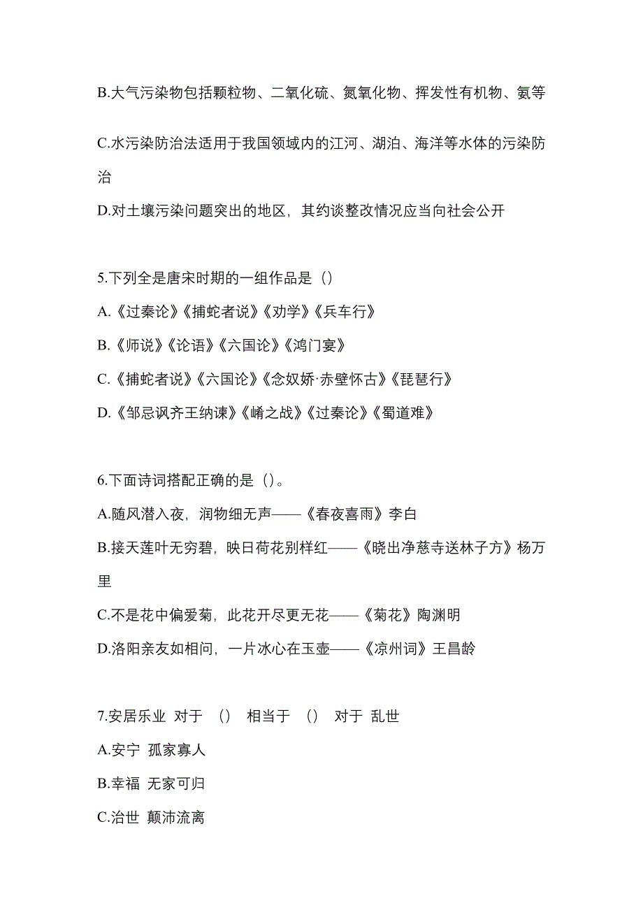 2023年江西省南昌市国家公务员行政职业能力测验真题(含答案)_第2页