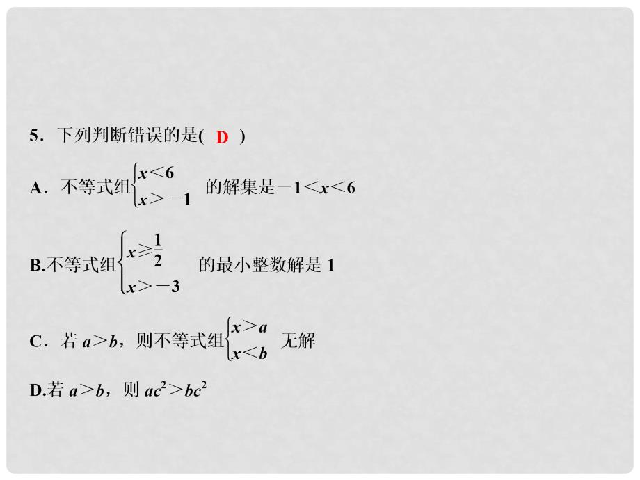 八年级数学上册 期末综合检测卷课件 （新版）湘教版_第4页