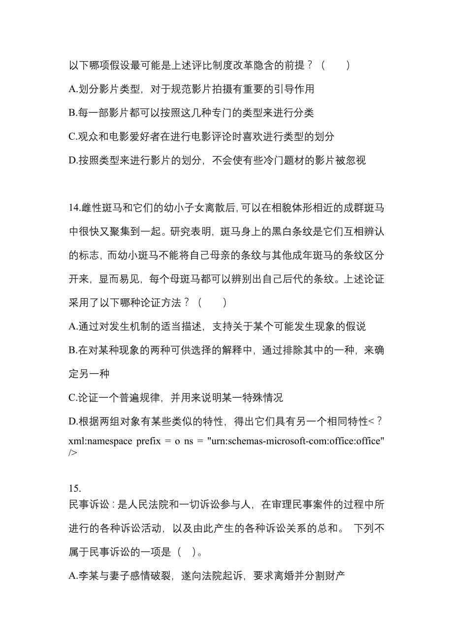 2021年江苏省淮安市国家公务员行政职业能力测验预测试题(含答案)_第5页