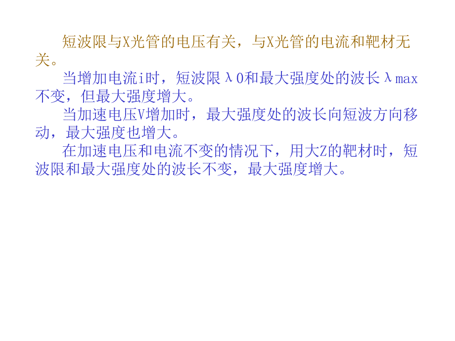 X-射线荧光光谱分析.ppt_第4页