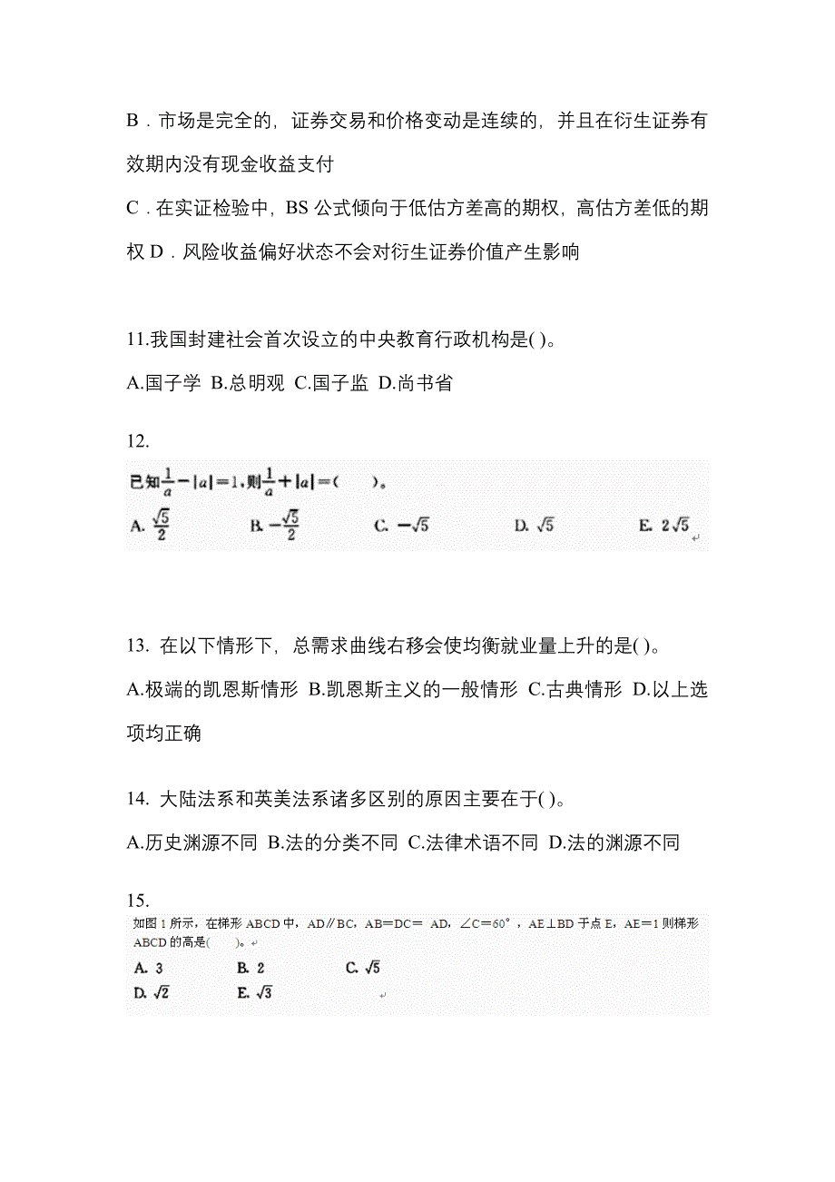 2021年湖北省随州市考研专业综合测试卷(含答案)_第3页