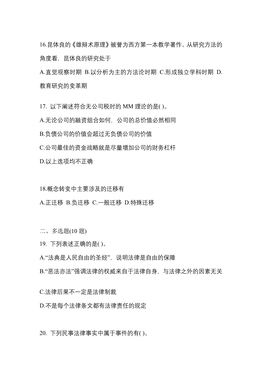 2021年湖北省随州市考研专业综合测试卷(含答案)_第4页