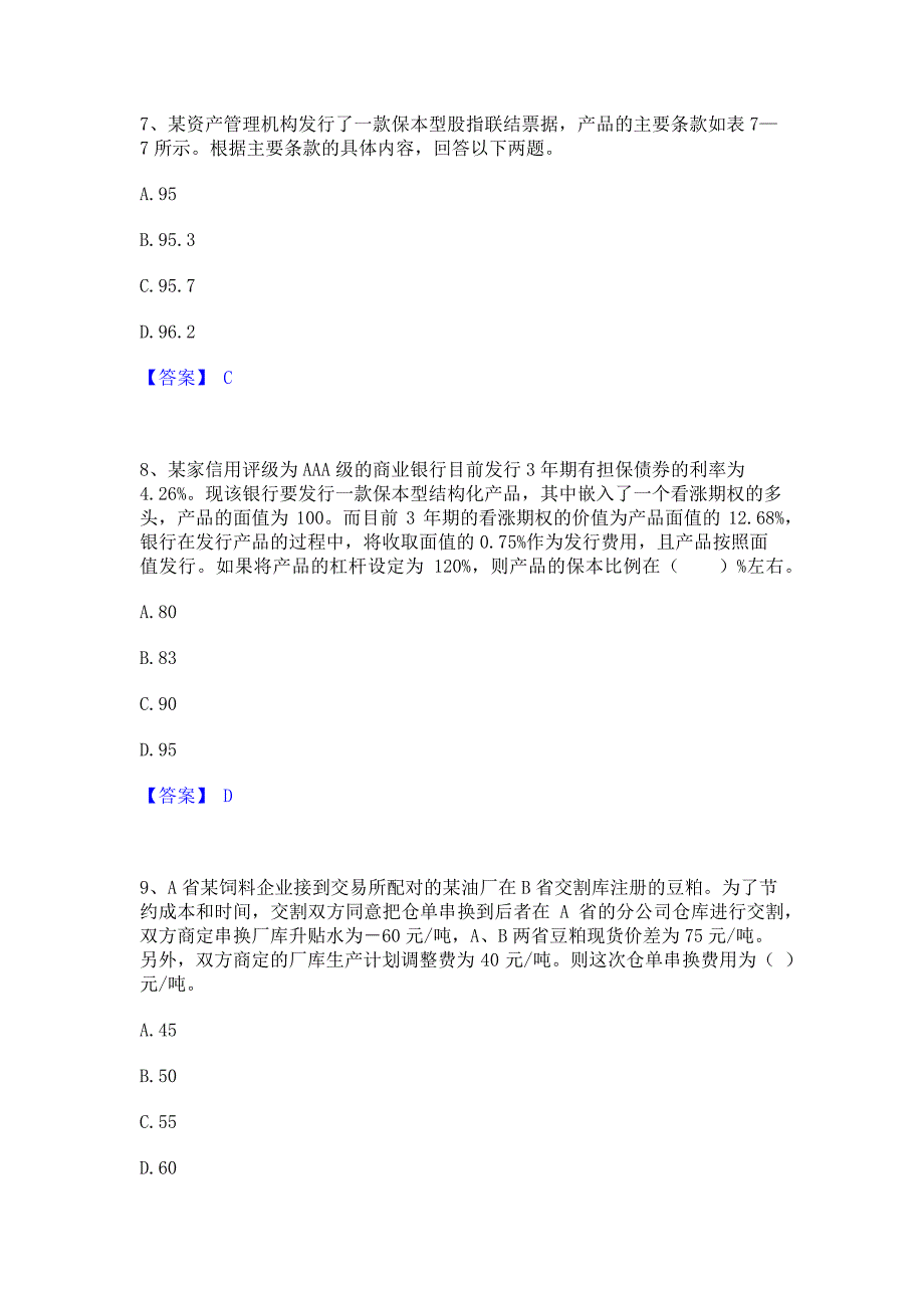 备考测试2023年期货从业资格之期货投资分析模拟试题含答案二_第3页