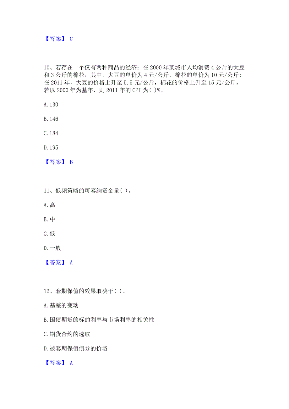 备考测试2023年期货从业资格之期货投资分析模拟试题含答案二_第4页