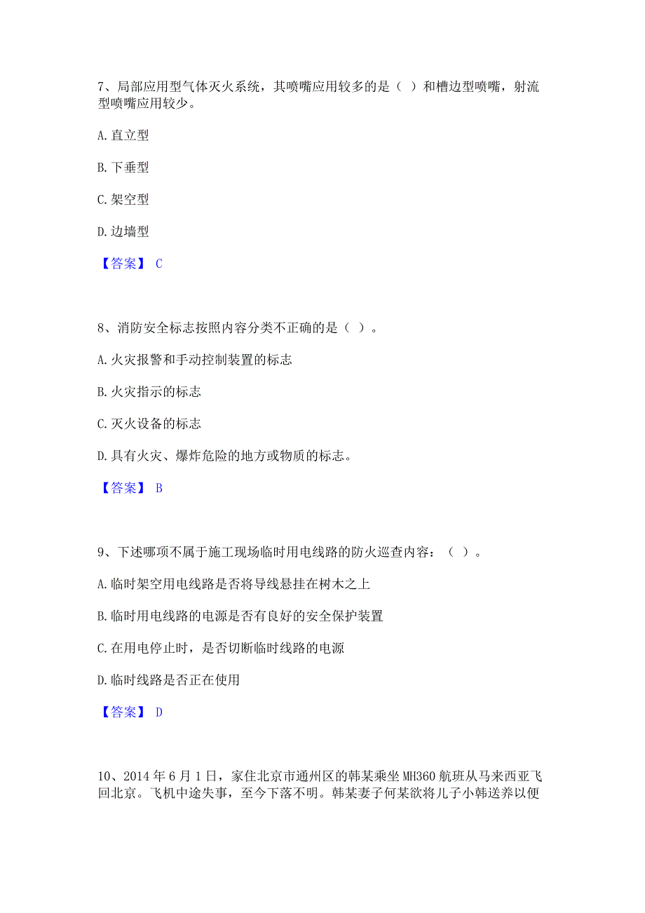 备考测试2023年军队文职人员招聘之军队文职政治学模拟试题含答案二_第3页