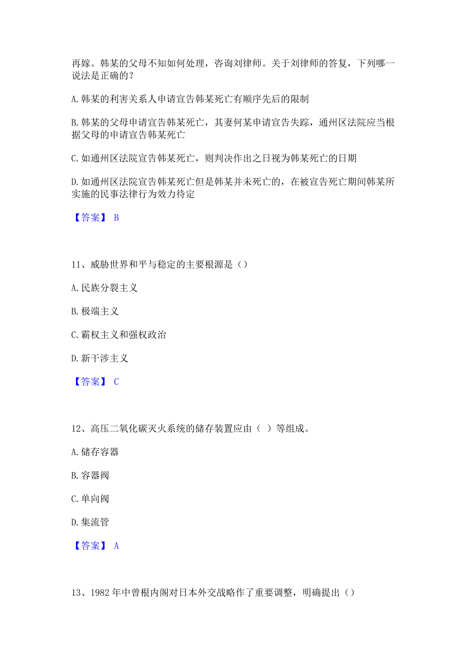 备考测试2023年军队文职人员招聘之军队文职政治学模拟试题含答案二_第4页