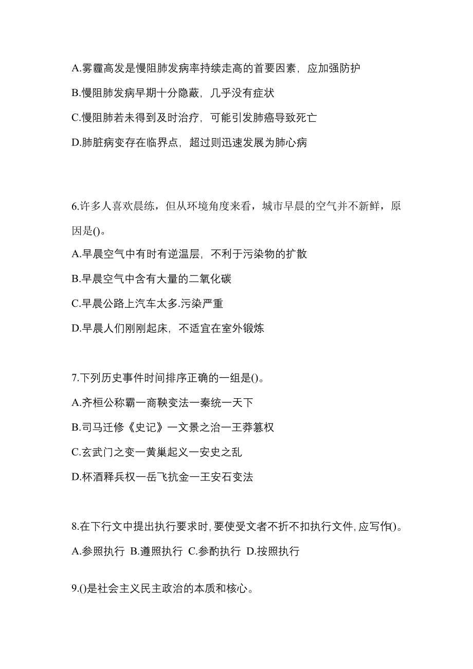 2023年广东省深圳市国家公务员行政职业能力测验测试卷(含答案)_第3页