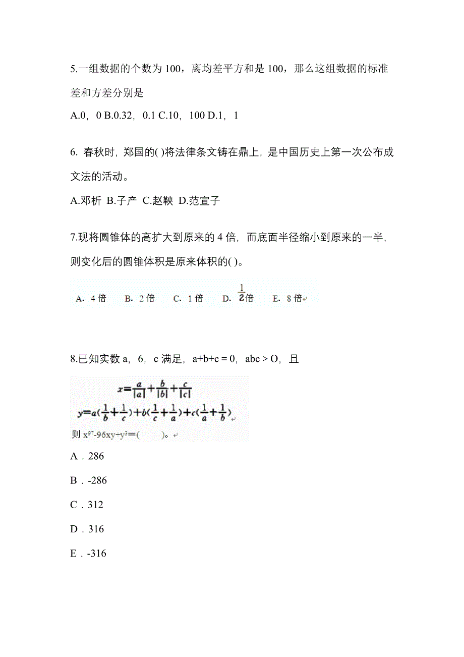 2021年河南省驻马店市考研专业综合测试卷(含答案)_第2页