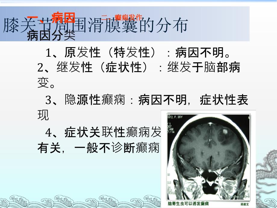 癫痫多种病因_第1页