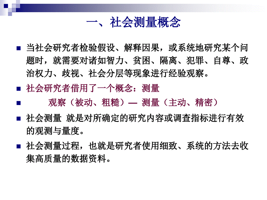 第五讲变量测量_第3页