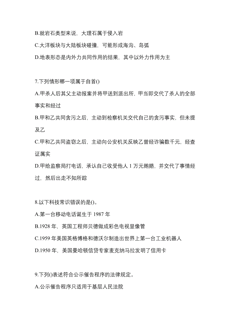 2021年安徽省宣城市国家公务员行政职业能力测验测试卷(含答案)_第3页