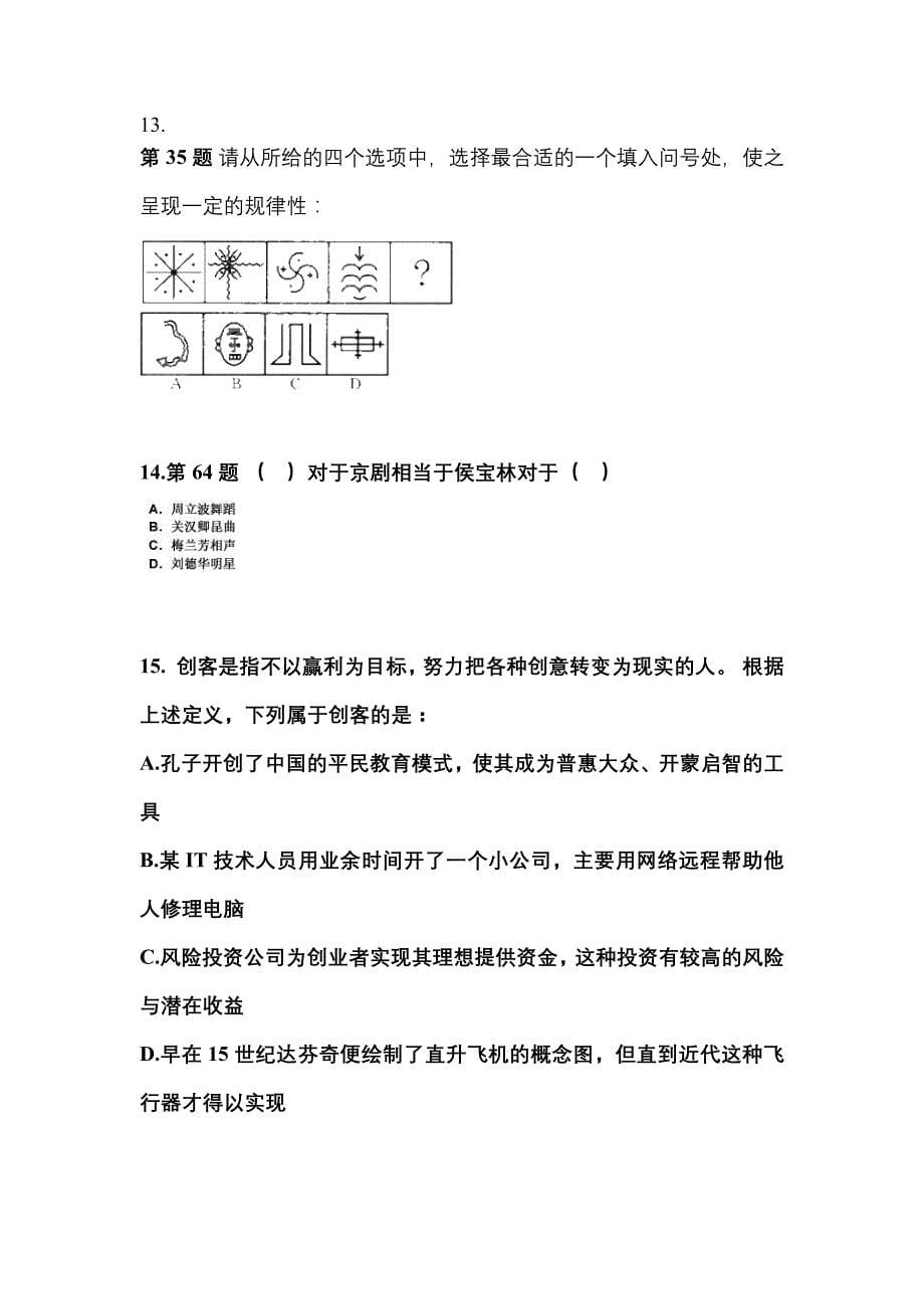 2021年安徽省宣城市国家公务员行政职业能力测验测试卷(含答案)_第5页