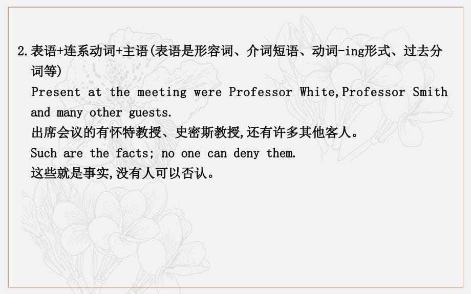 版导与练一轮译林英语课件：第二部分　语法专题 十二、特殊句式及结构_第5页