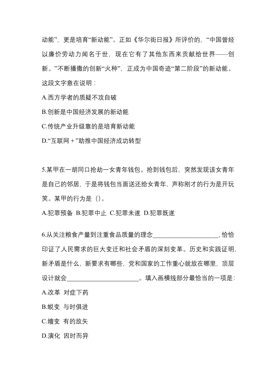 2021年广东省广州市国家公务员行政职业能力测验模拟考试(含答案)_第2页