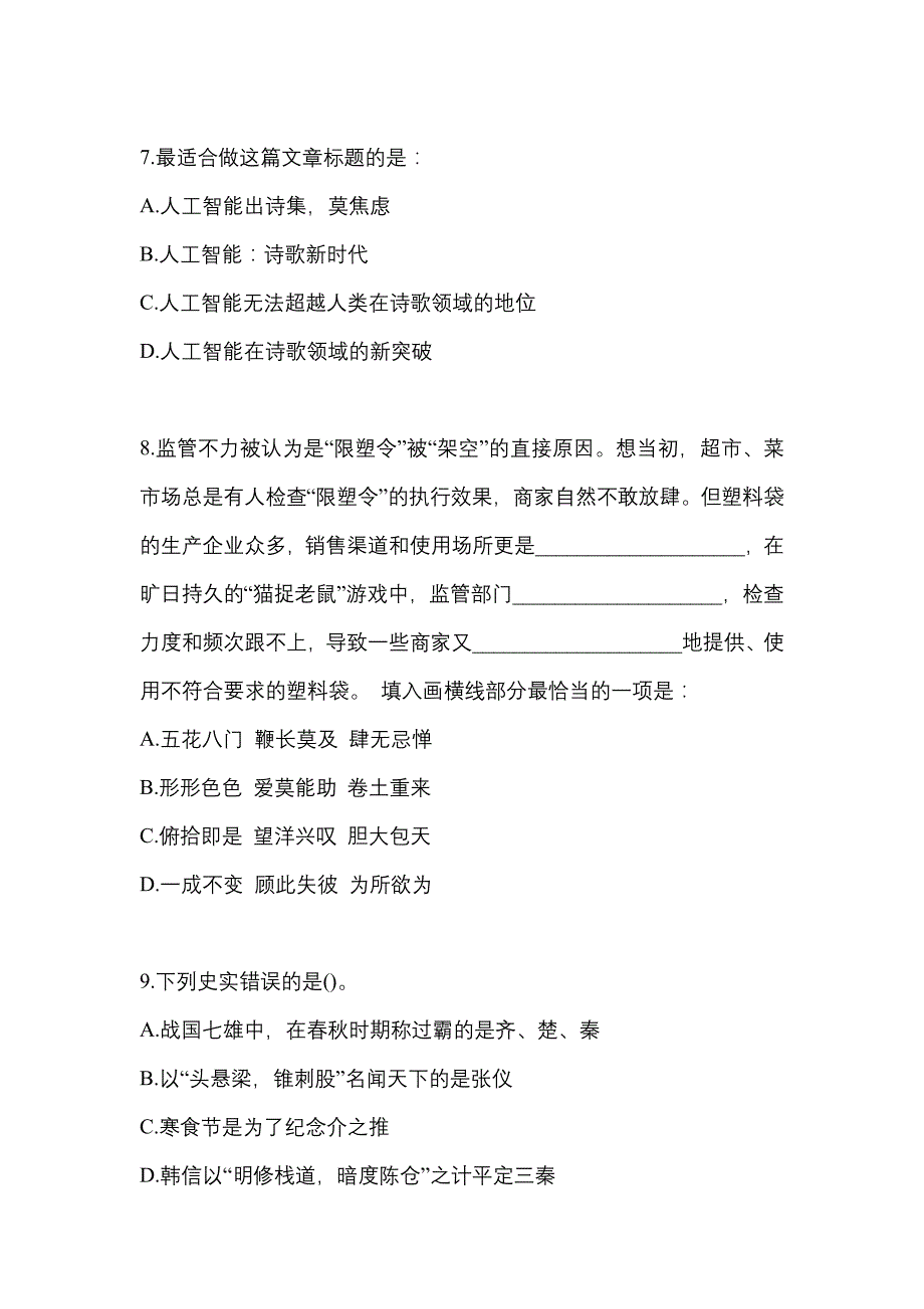 2021年广东省广州市国家公务员行政职业能力测验模拟考试(含答案)_第3页