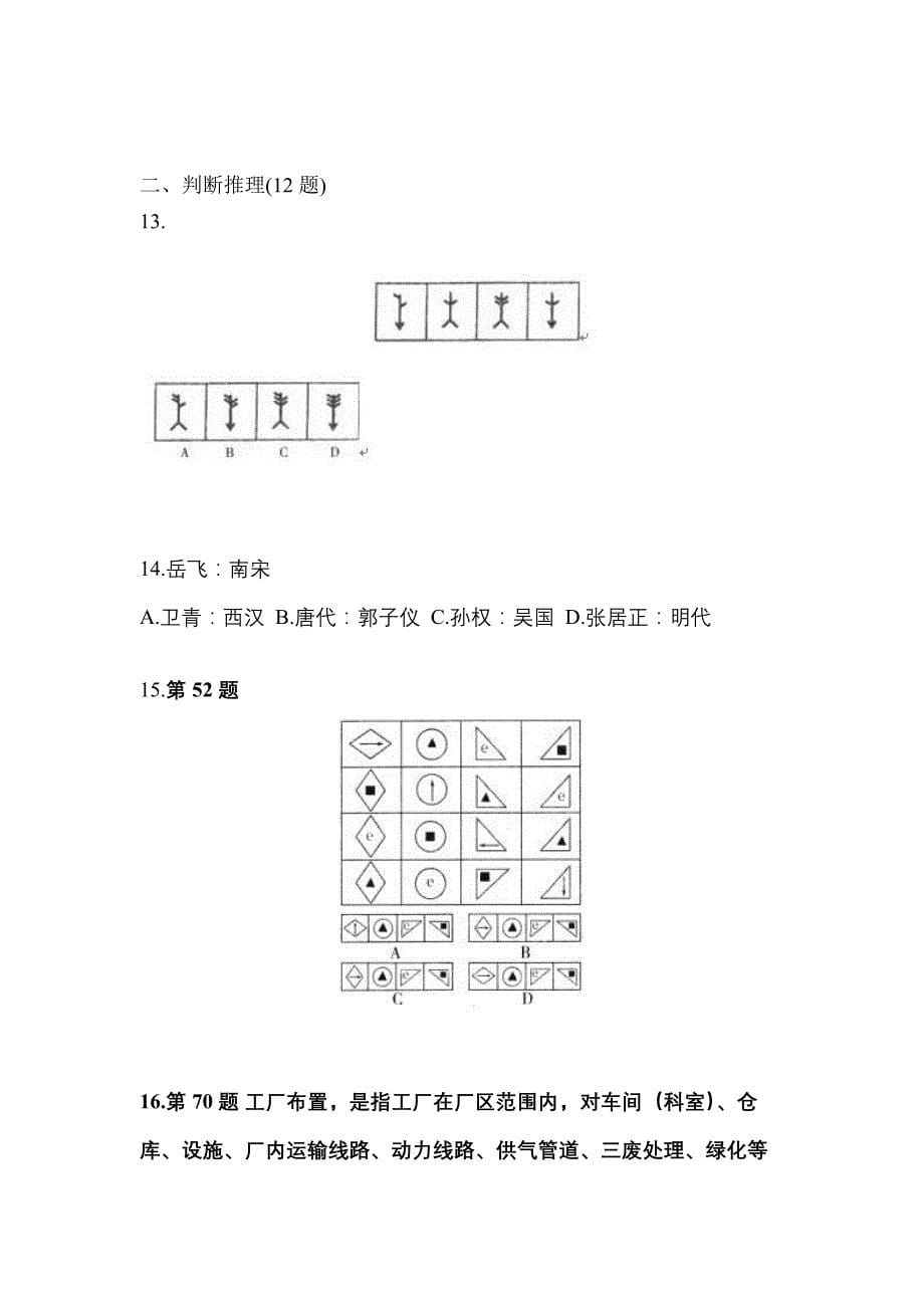 2021年广东省广州市国家公务员行政职业能力测验模拟考试(含答案)_第5页