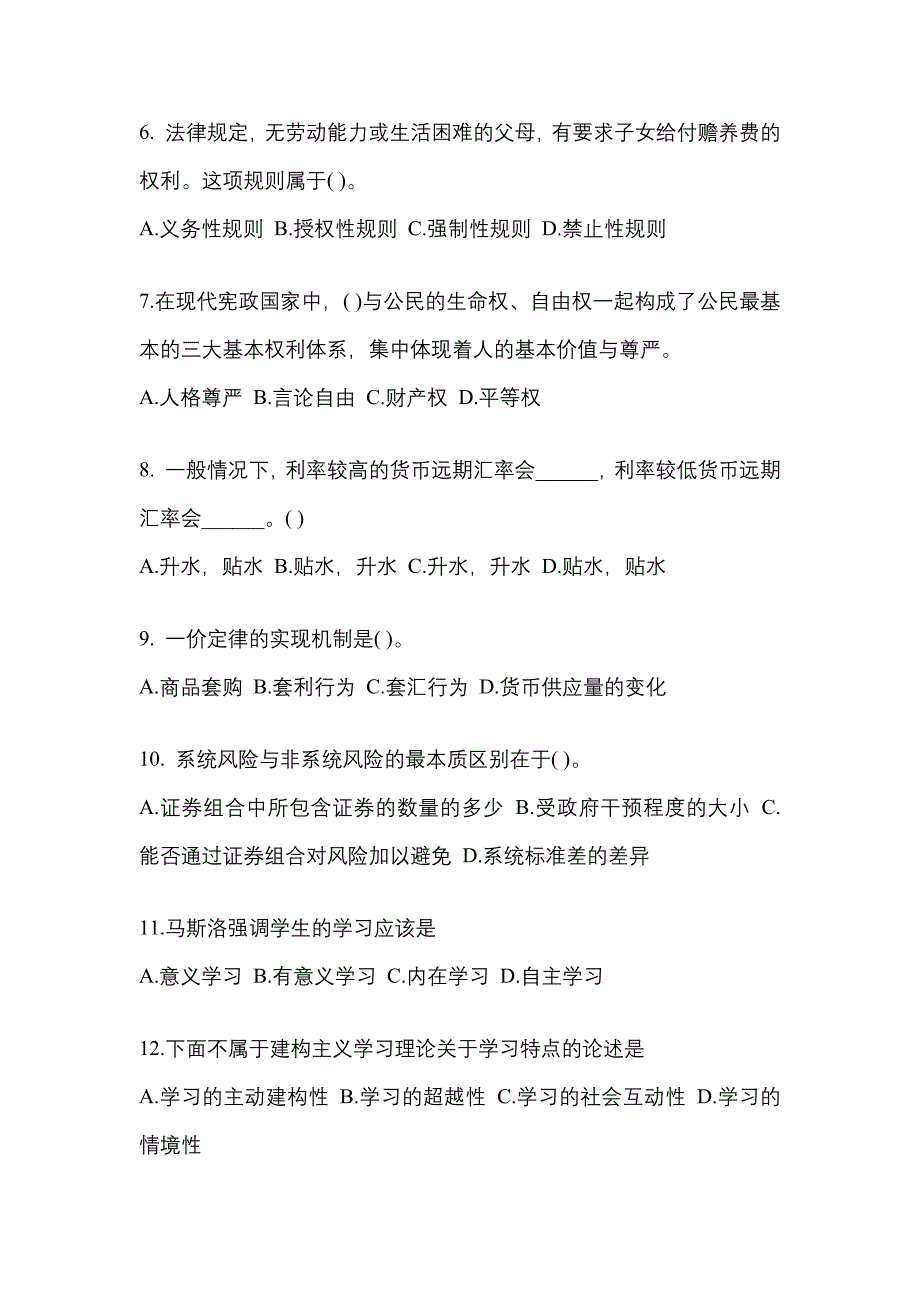 2022年江西省景德镇市考研专业综合真题(含答案)_第2页