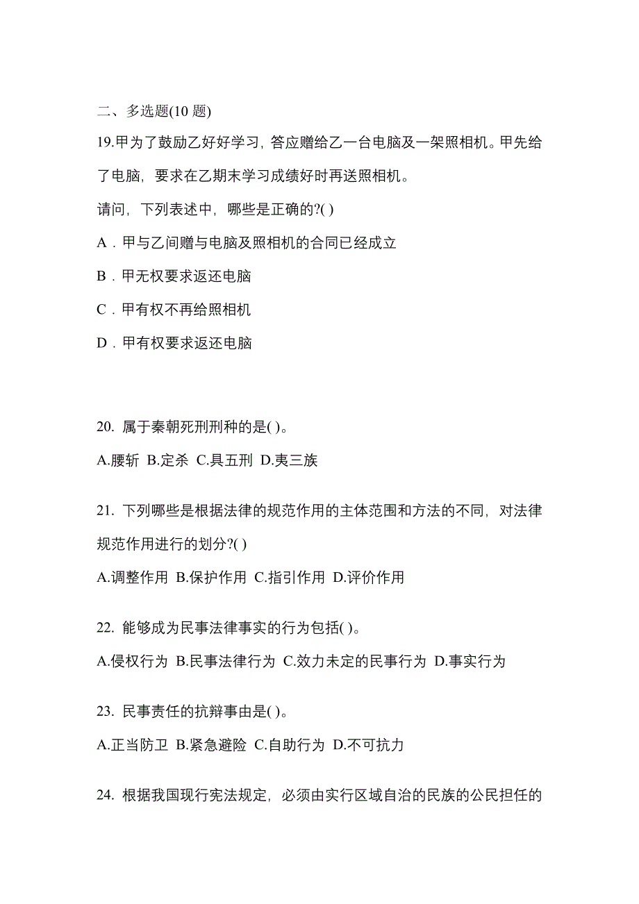 2022年江西省景德镇市考研专业综合真题(含答案)_第4页