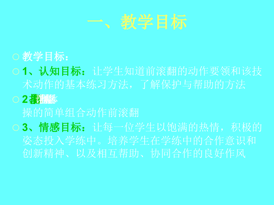 小学体育《前滚翻》课件1_第2页