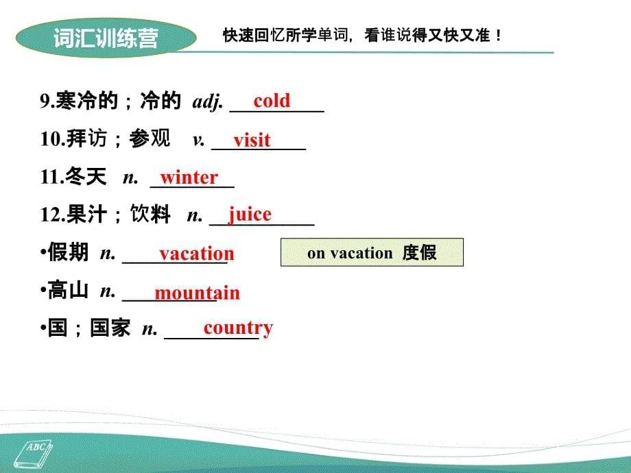 新人教版英语七年级下册Unit7单元总复习ppt课件_第5页