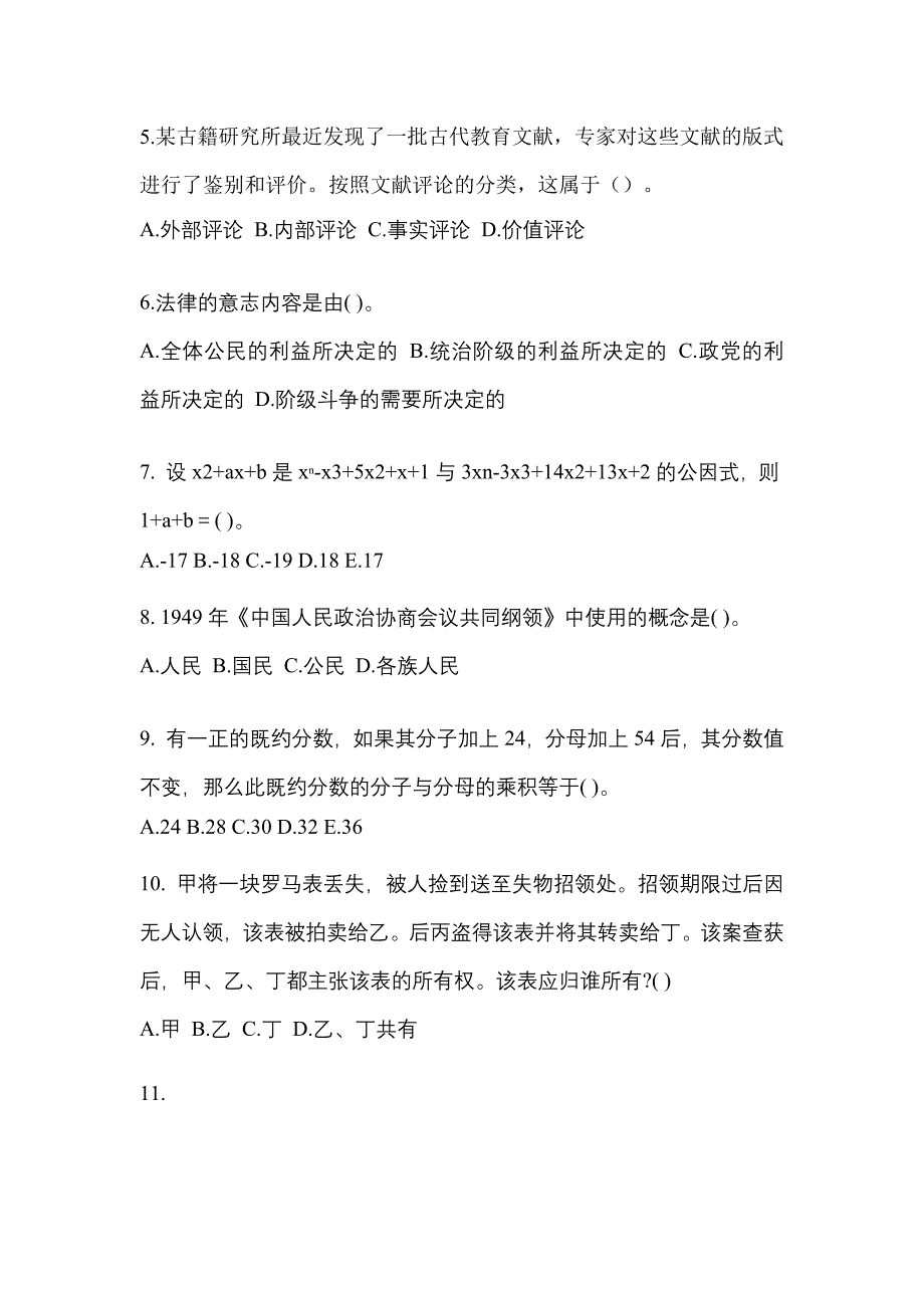 2021年甘肃省酒泉市考研专业综合真题(含答案)_第2页