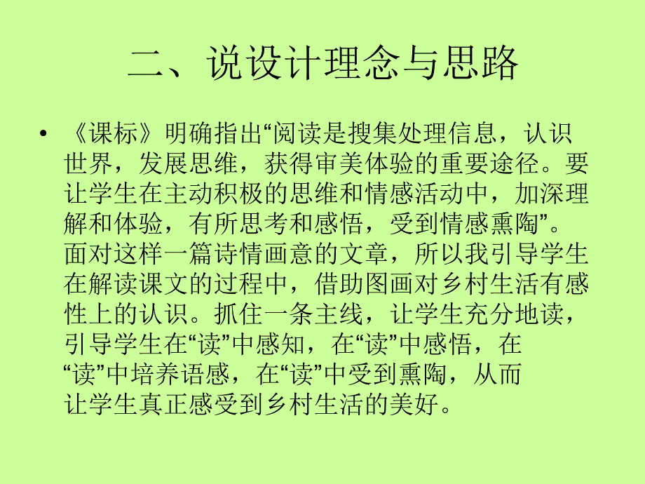 人教新课标四年级语文下册《乡下人家-》PPT课件_第4页