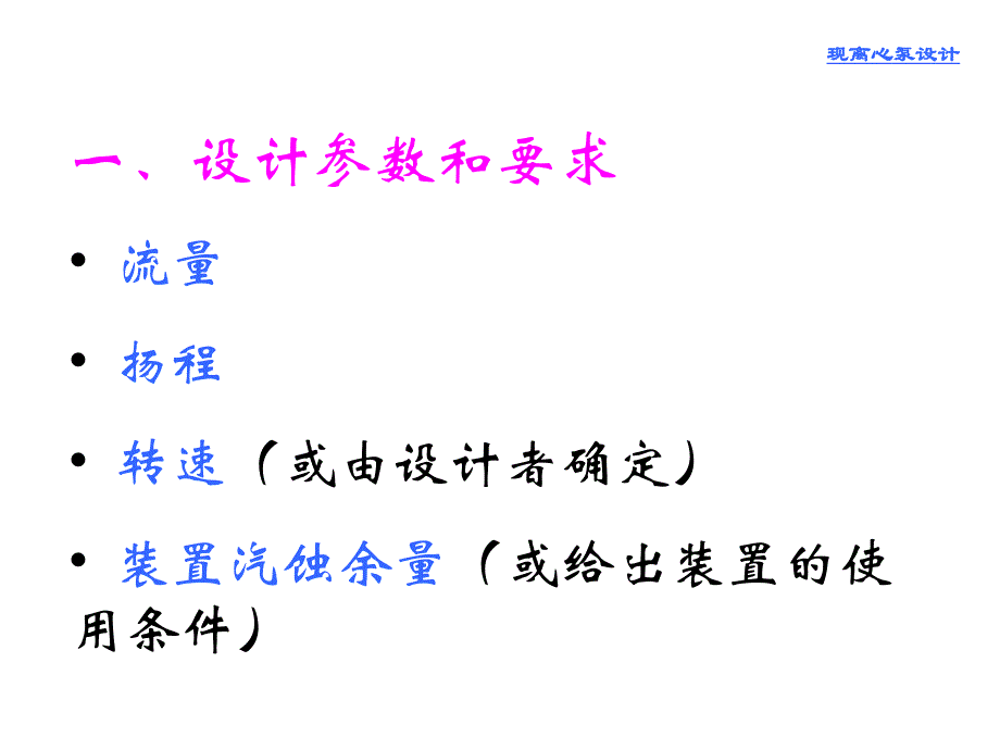 qA离心泵叶轮水力设计_第4页