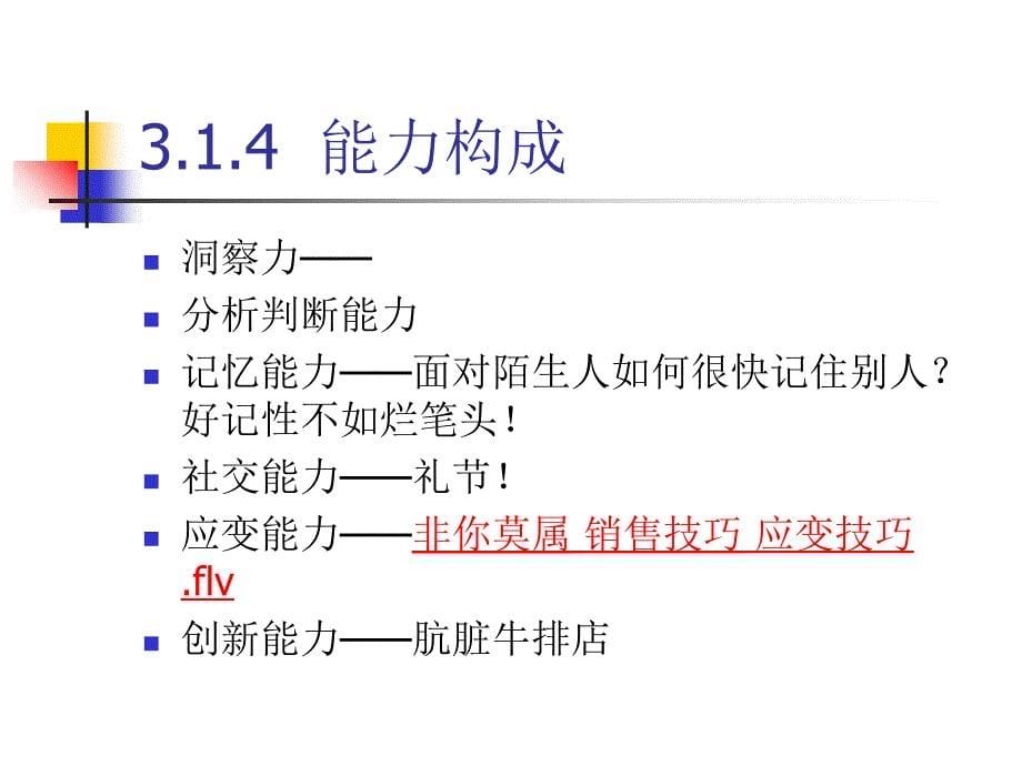 推销员理论知识_第5页