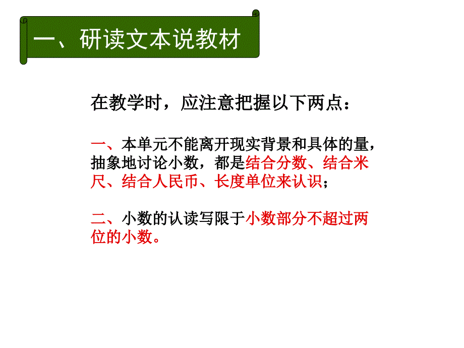 《认识小数》说课4(ding)_第4页