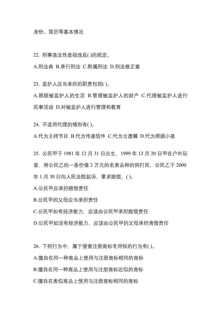 2021年广东省珠海市考研专业综合测试卷(含答案)_第5页