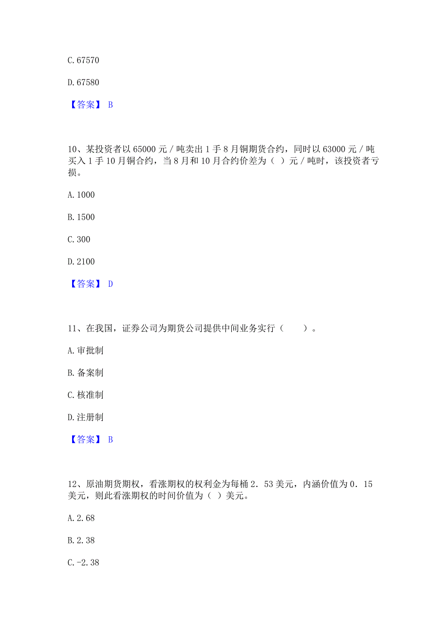 备考模拟2022年期货从业资格之期货基础知识题库含精品含答案_第4页