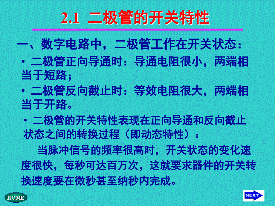 二极管的开关特性.ppt_第1页