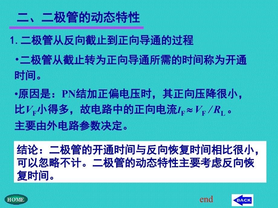 二极管的开关特性.ppt_第5页