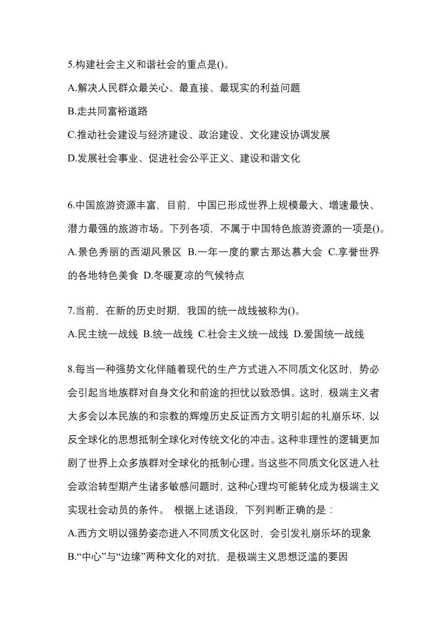 2021年甘肃省武威市国家公务员行政职业能力测验真题(含答案)_第2页