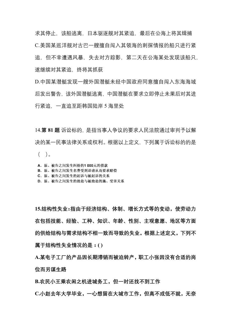 2021年甘肃省武威市国家公务员行政职业能力测验真题(含答案)_第5页