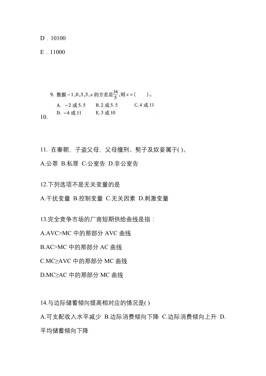 2022年云南省昆明市考研专业综合模拟考试(含答案)_第3页