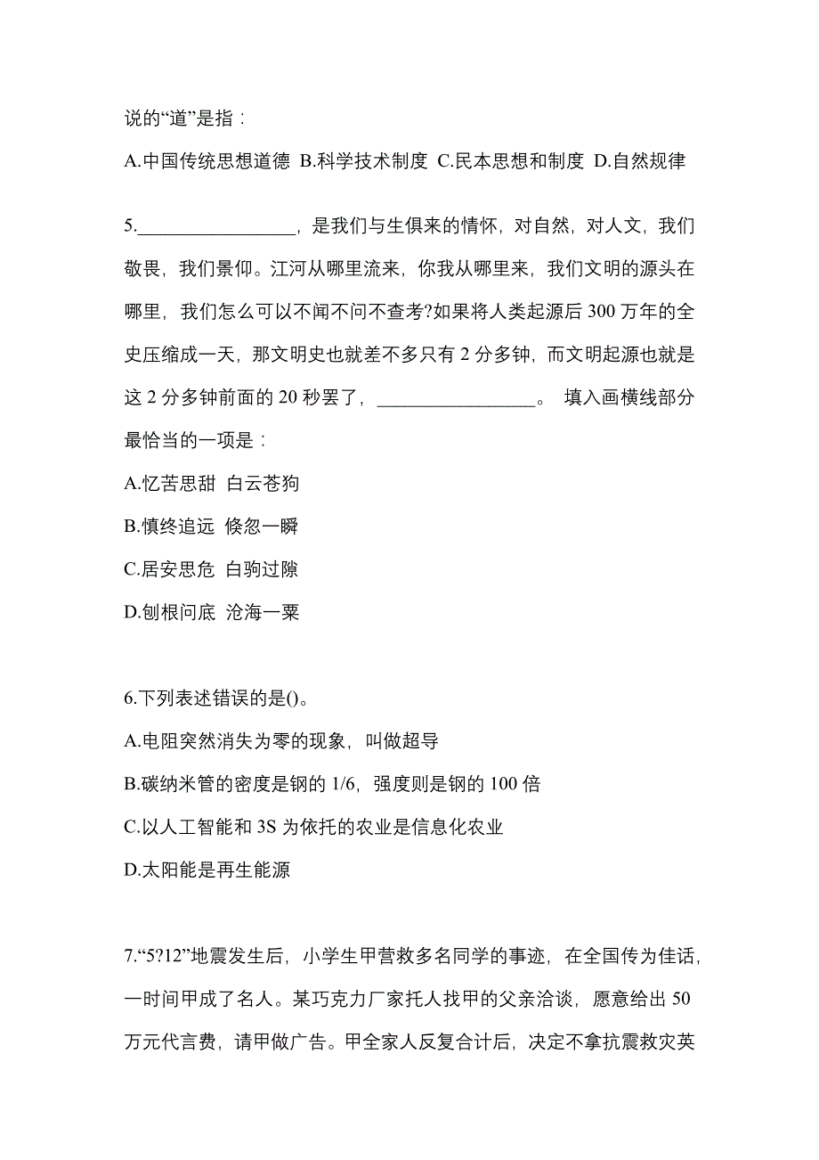 2021年浙江省杭州市国家公务员行政职业能力测验真题(含答案)_第2页