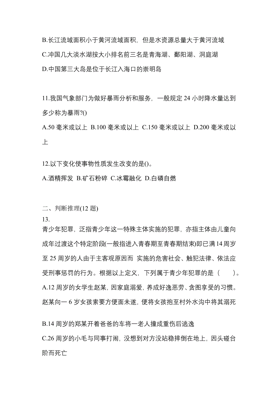 2021年浙江省杭州市国家公务员行政职业能力测验真题(含答案)_第4页