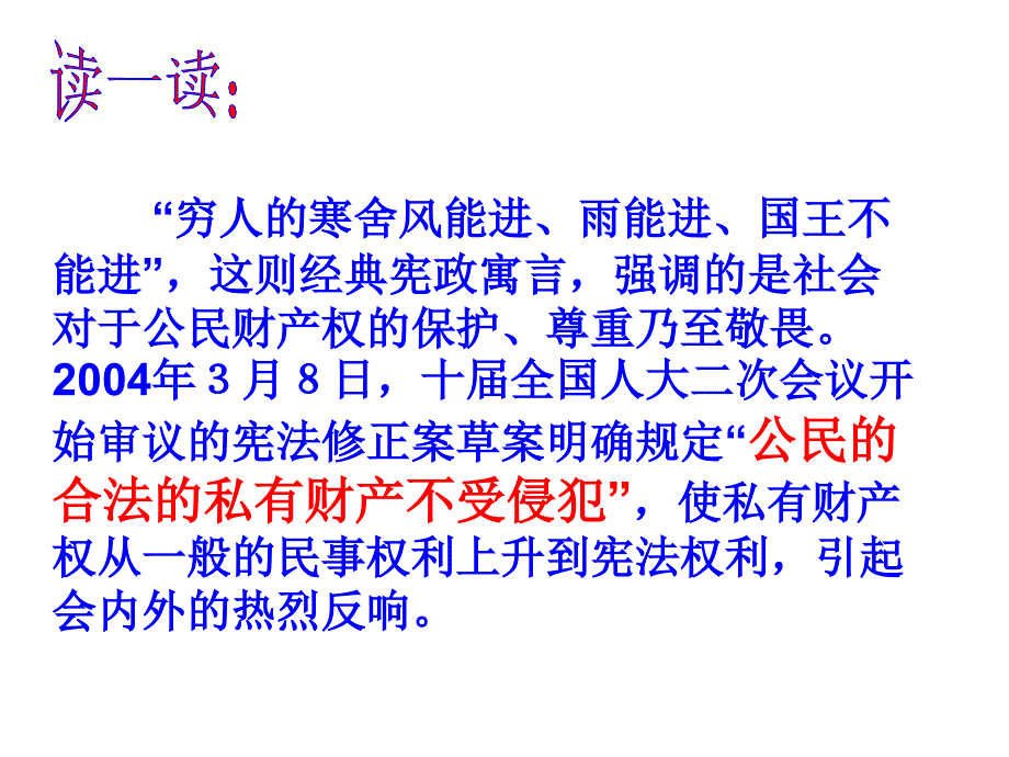 10民主法制建设课件_第3页