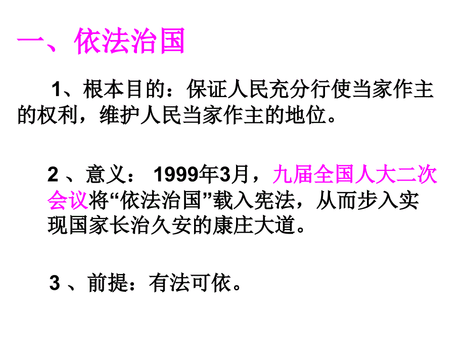 10民主法制建设课件_第4页