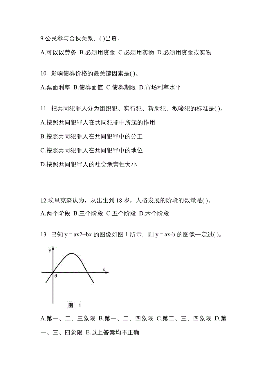 2021年四川省资阳市考研专业综合测试卷(含答案)_第3页