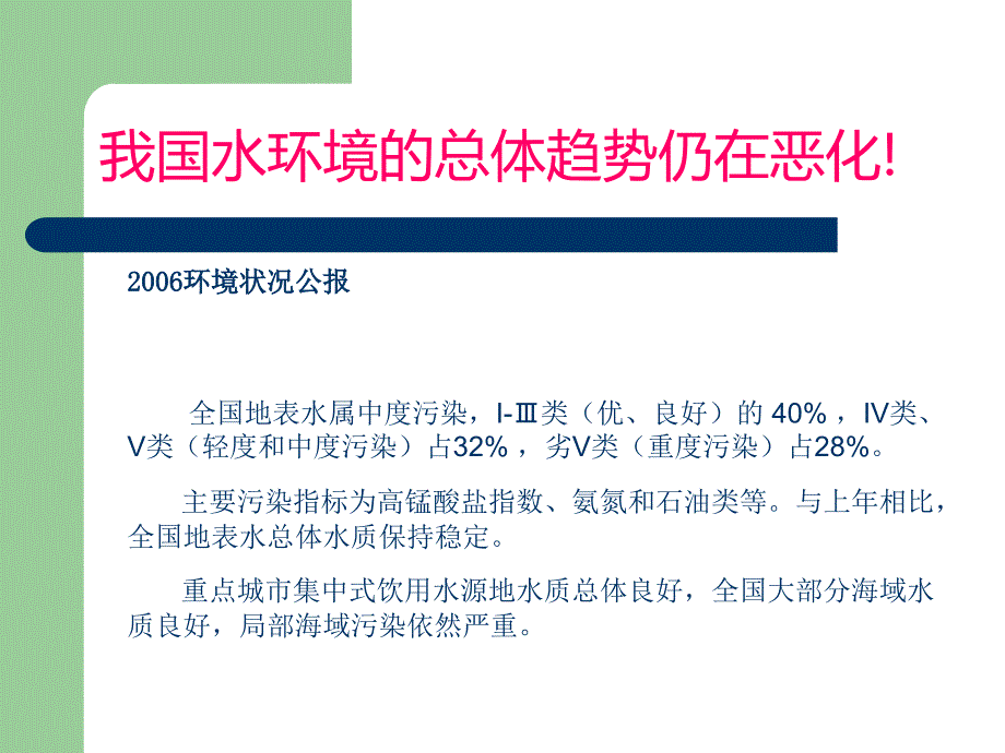 城市污水的截流与处理专题告12_第3页