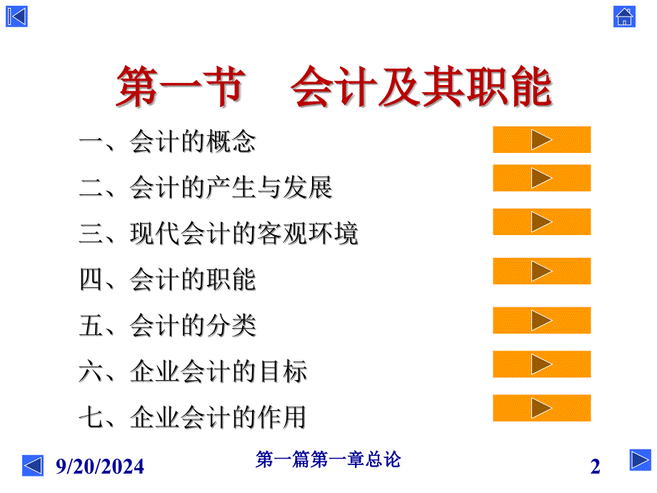 会计基本结构总论ppt58页_第2页